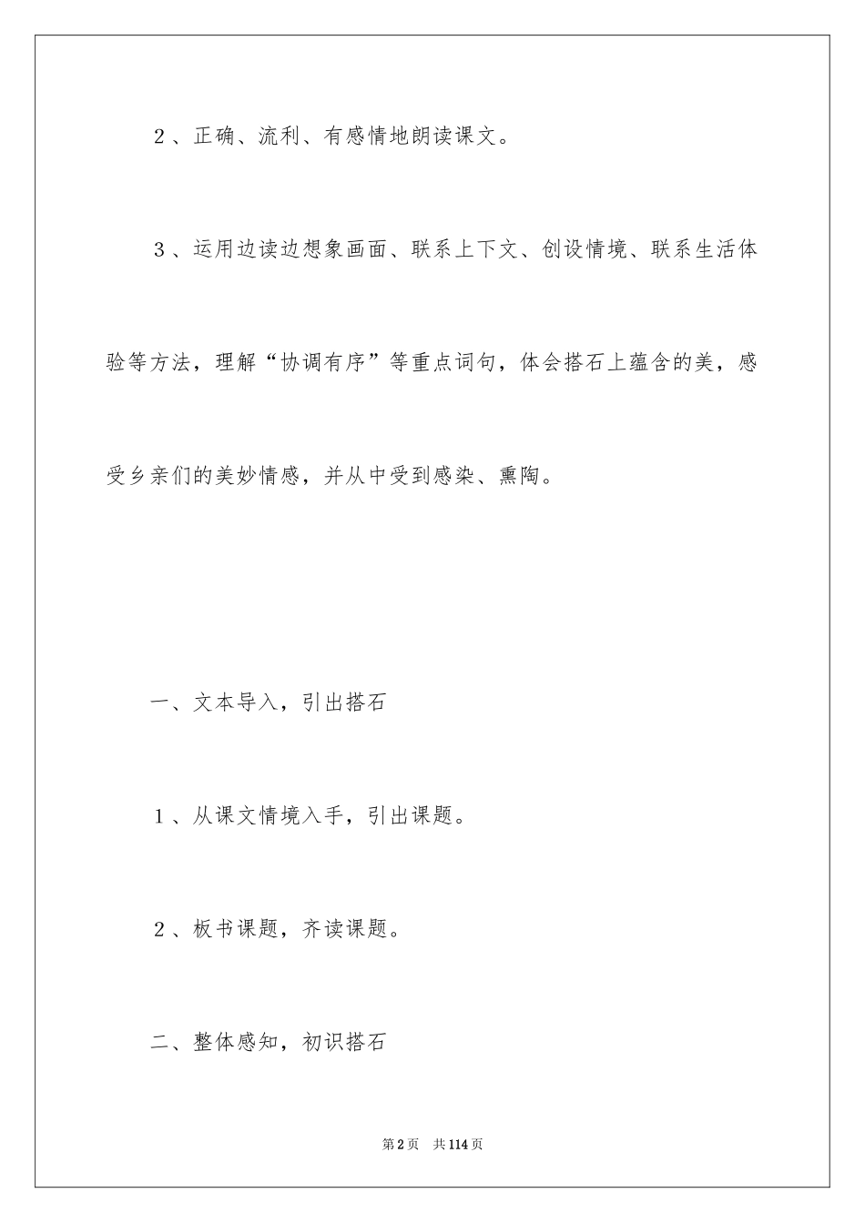 2024《搭石》教学设计_3_第2页