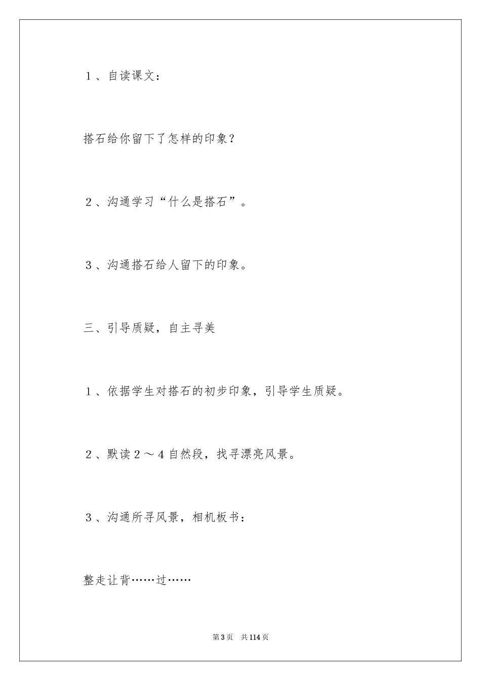 2024《搭石》教学设计_3_第3页