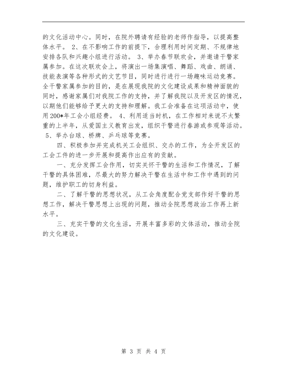 2024年4月工会工作计划范文_第3页