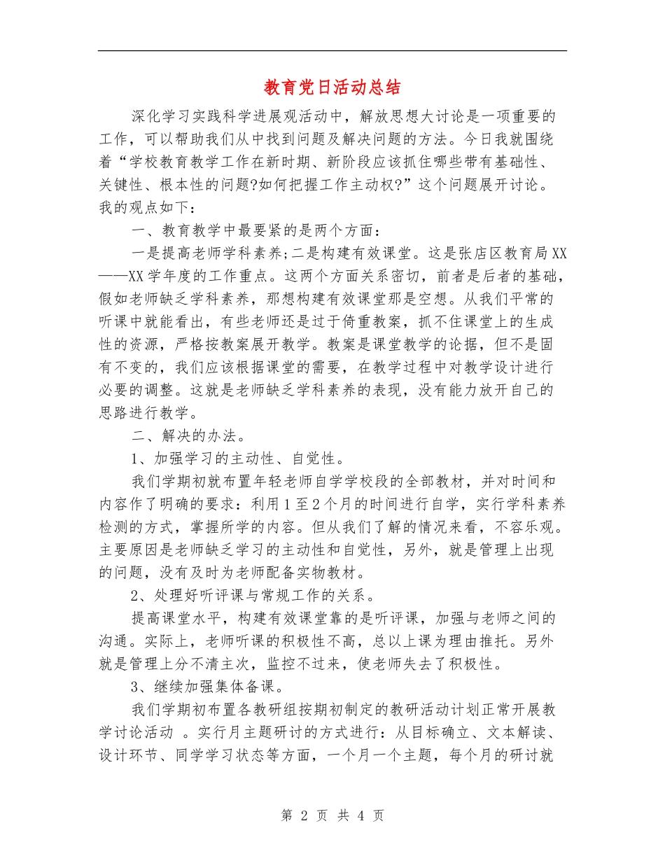 教育党日活动总结_第2页