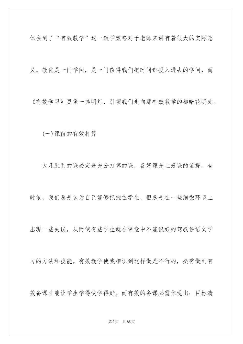 2024《有效教学》读书心得_2_第2页