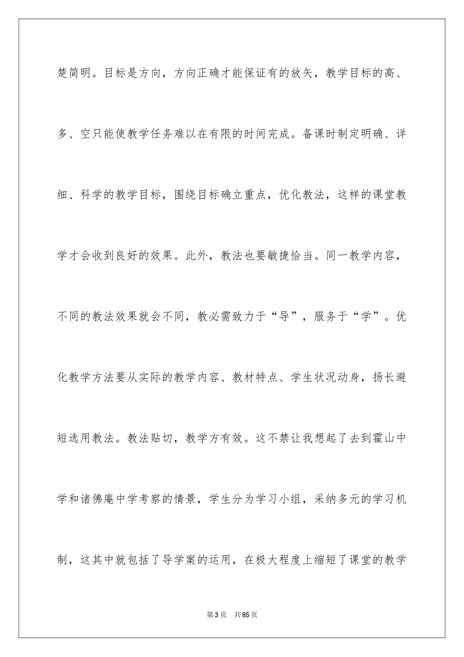 2024《有效教学》读书心得_2_第3页