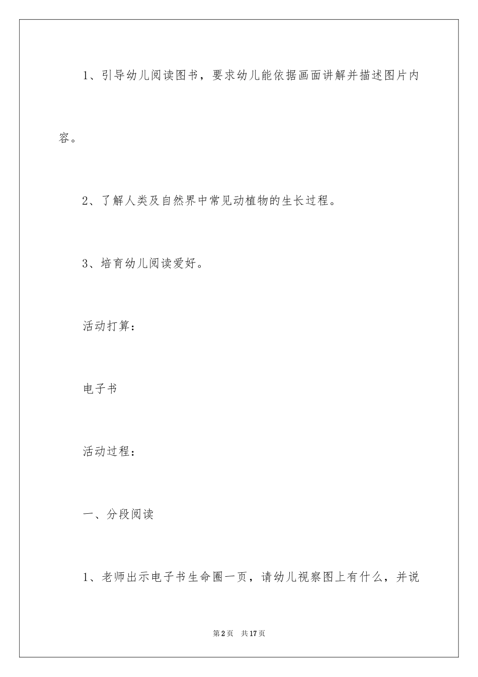 2024《长大是怎么一回事》大班教案_第2页