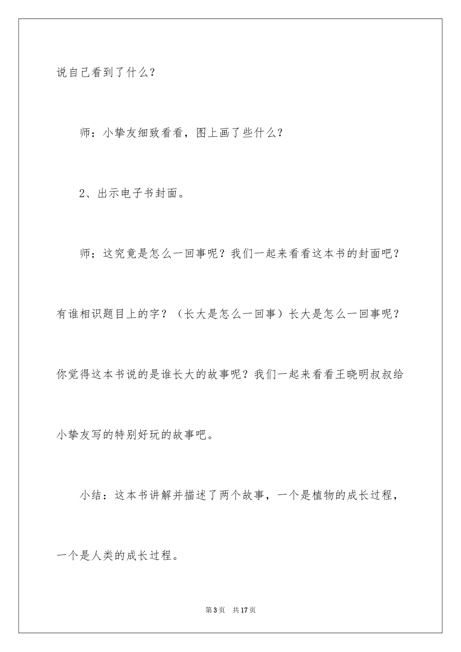 2024《长大是怎么一回事》大班教案_第3页