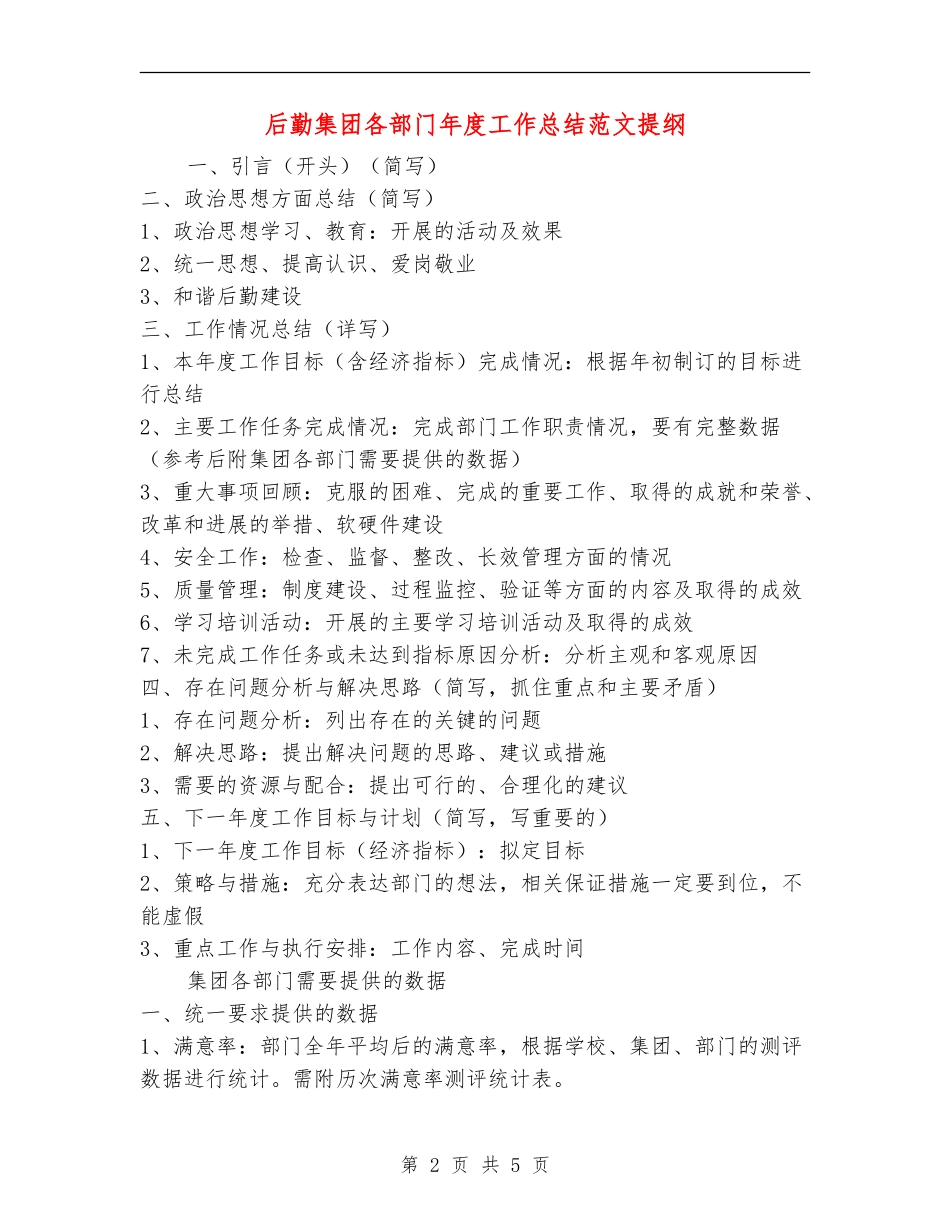 后勤集团各部门年度工作总结范文提纲【新版】_第2页