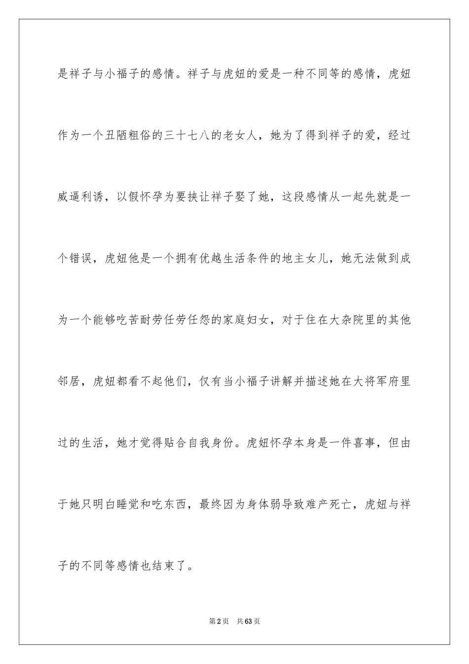 2024《骆驼祥子》读书笔记_50_第2页