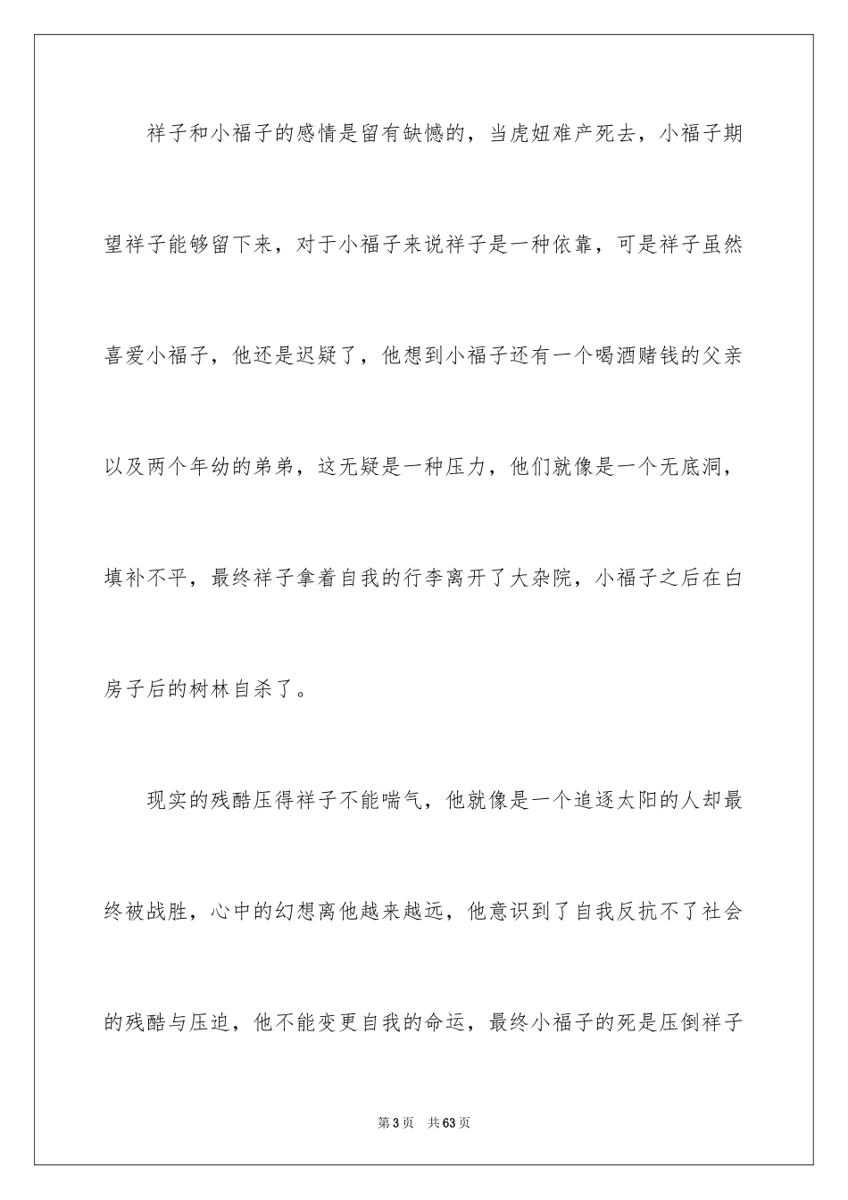 2024《骆驼祥子》读书笔记_50_第3页