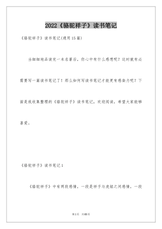 2024《骆驼祥子》读书笔记_50