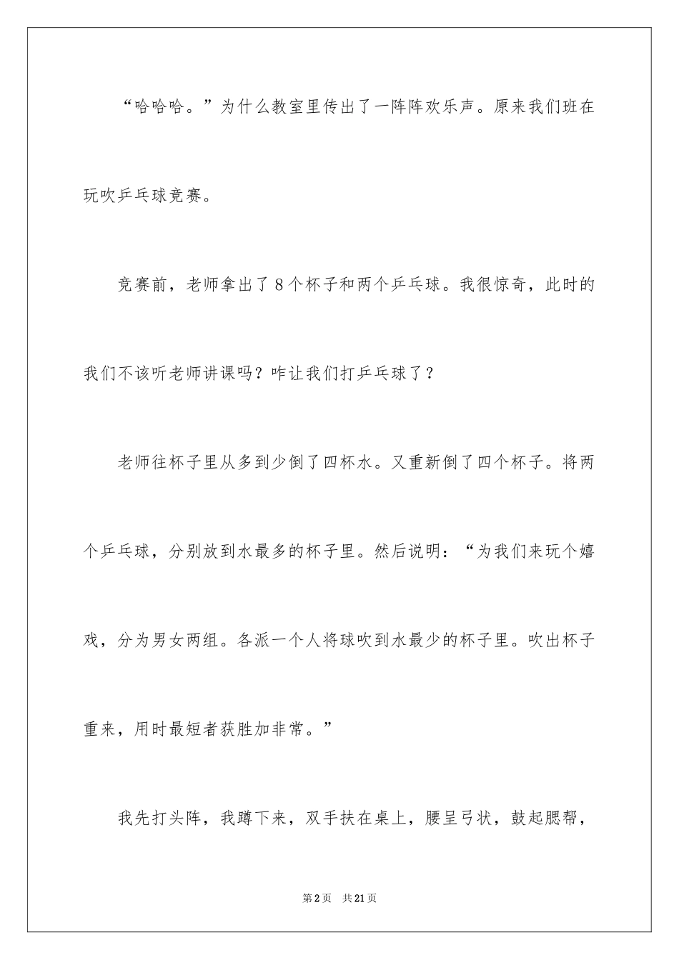2024乒乓球比赛作文300字_49_第2页
