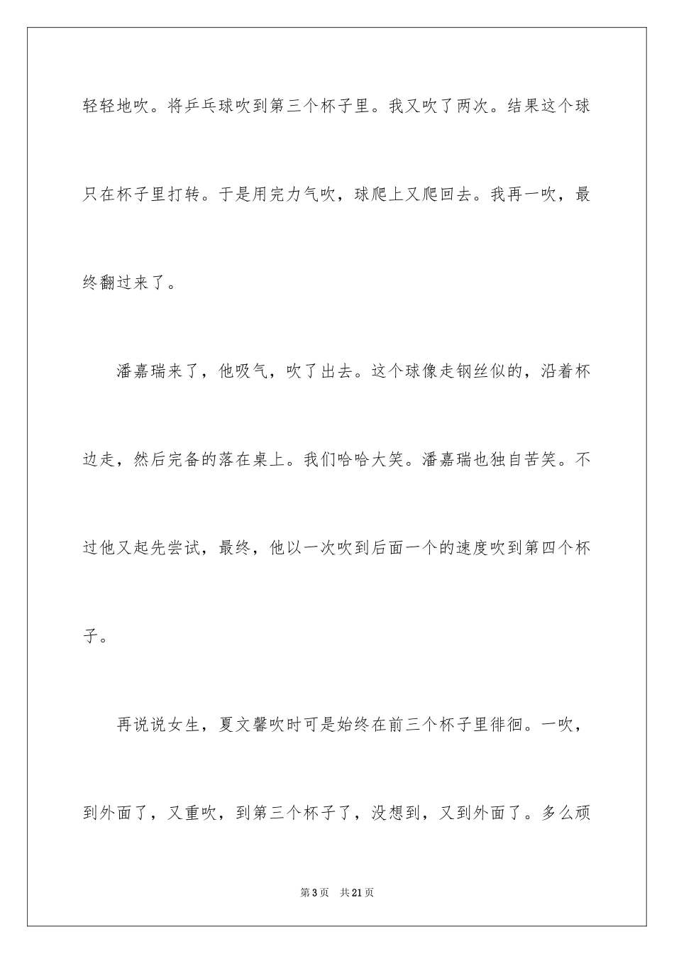 2024乒乓球比赛作文300字_49_第3页