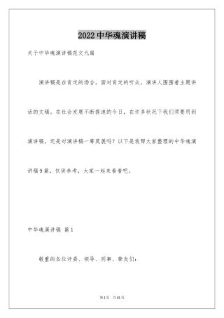 2024中华魂演讲稿_36