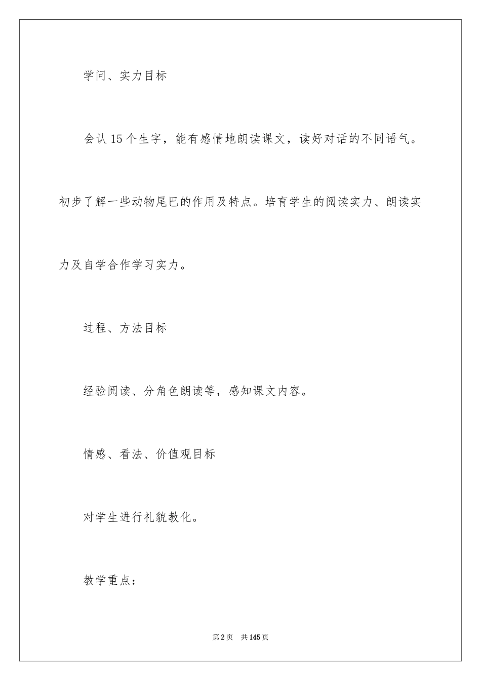 2024《小壁虎借尾巴》教学设计_2_第2页