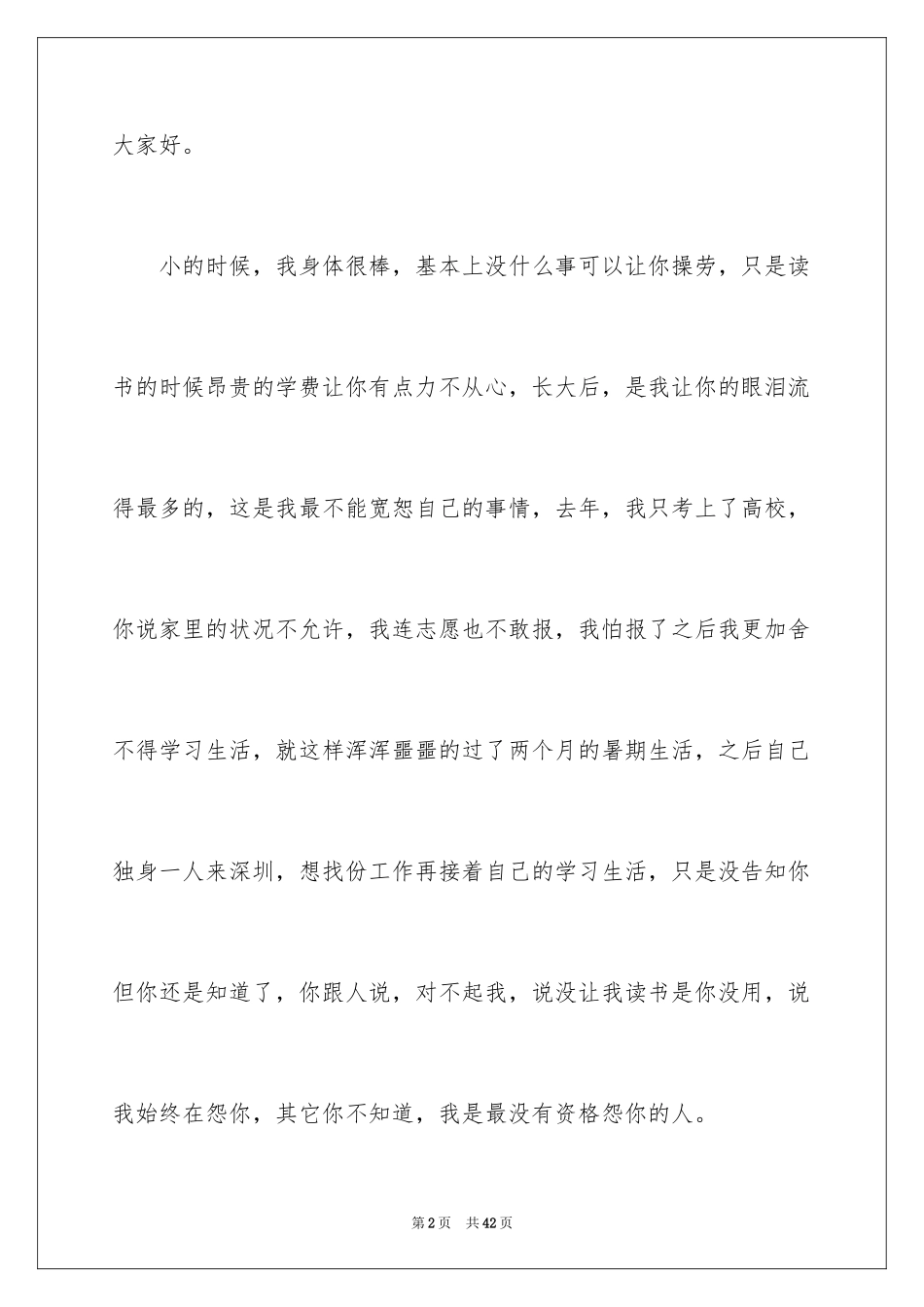 2024《感恩父母》的演讲稿_290_第2页