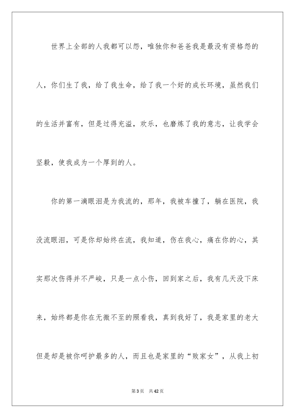 2024《感恩父母》的演讲稿_290_第3页