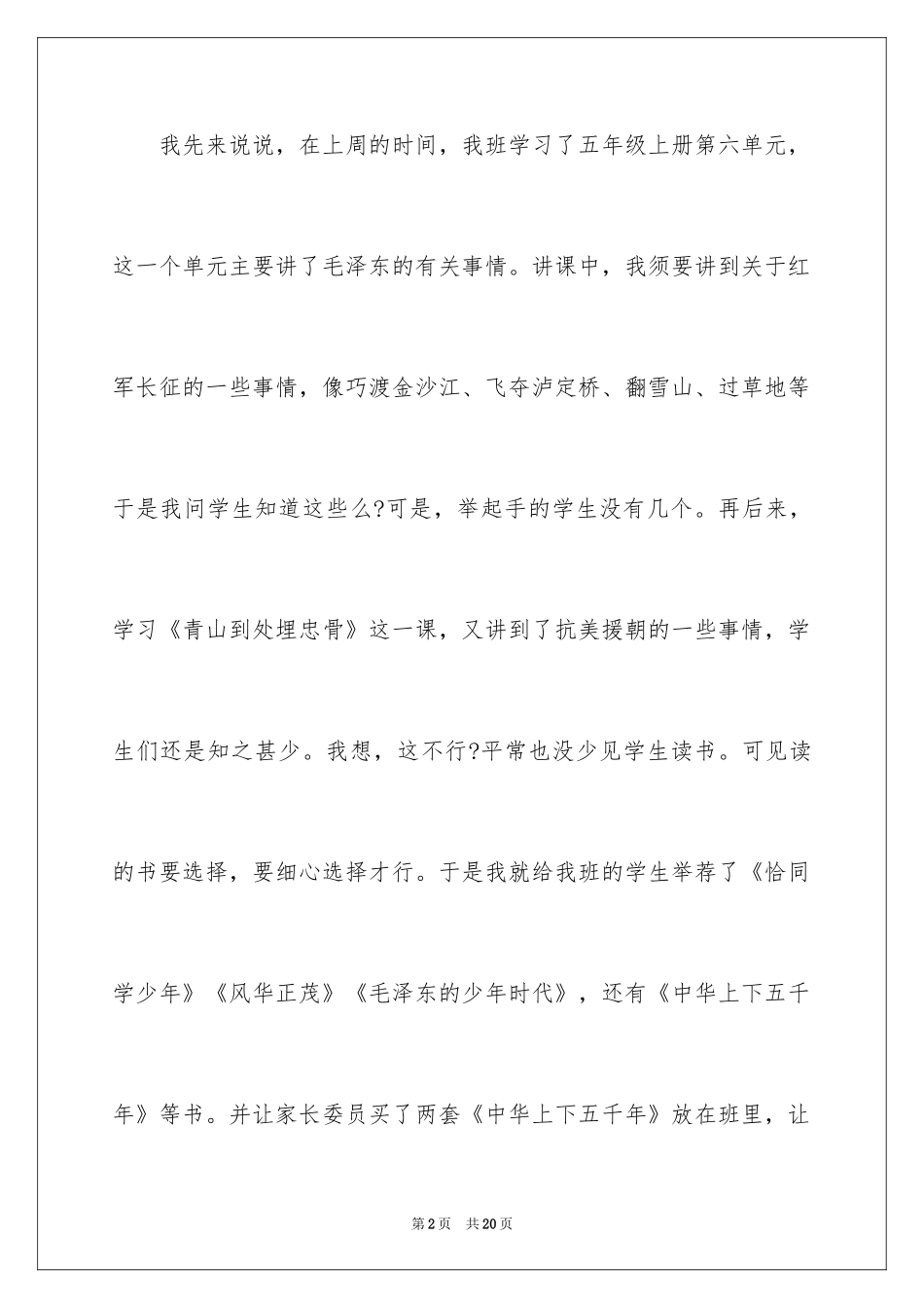 2024以阅读书籍为主题的演讲稿_第2页