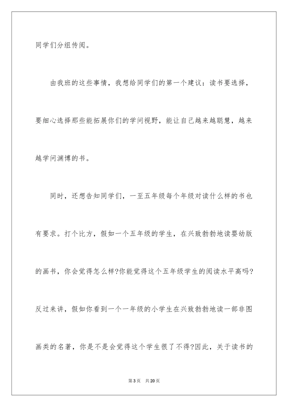 2024以阅读书籍为主题的演讲稿_第3页