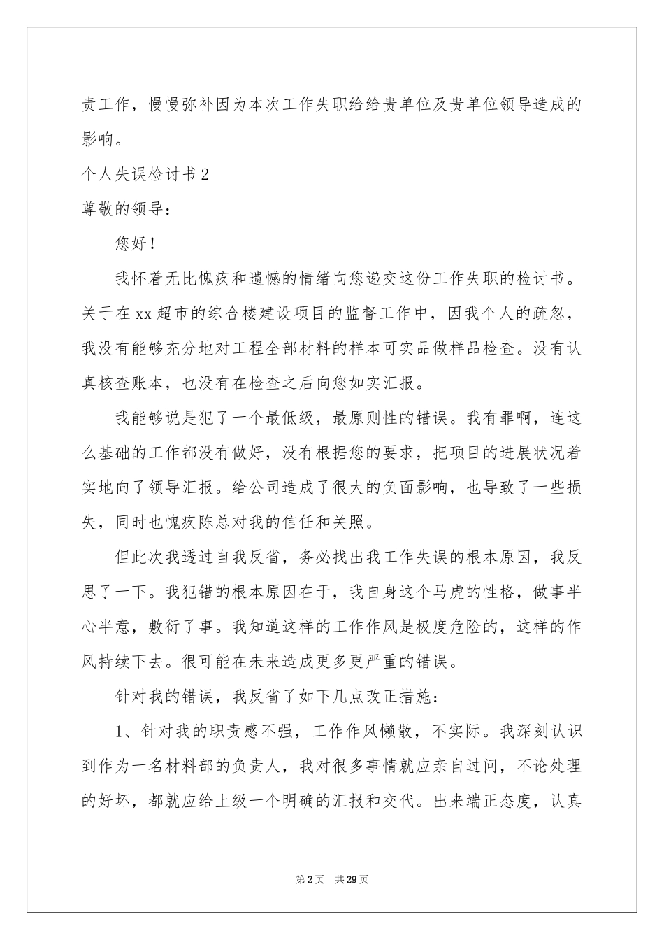 个人失误检讨书_第2页
