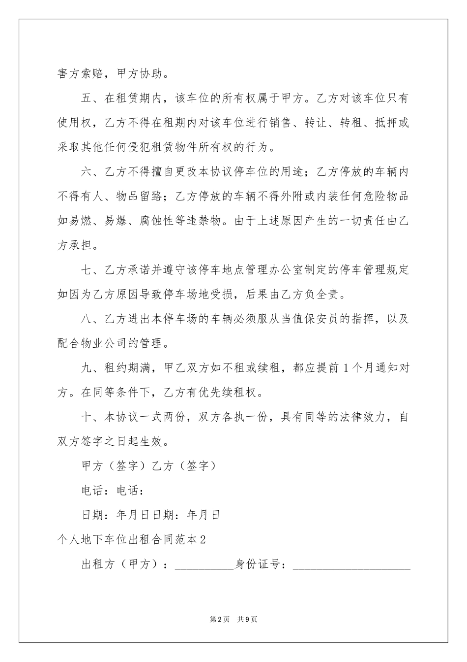 个人地下车位出租合同范本_第2页