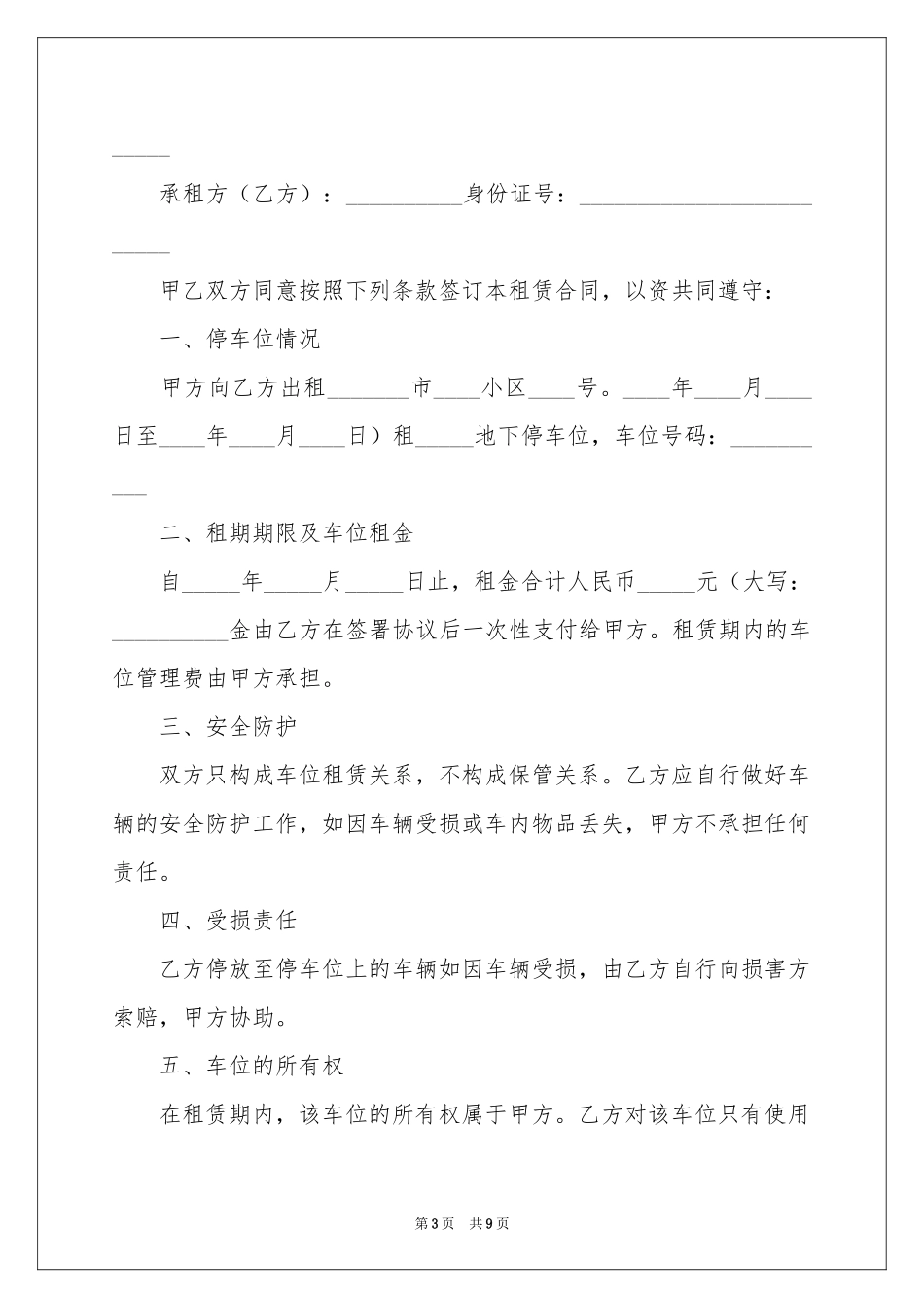 个人地下车位出租合同范本_第3页