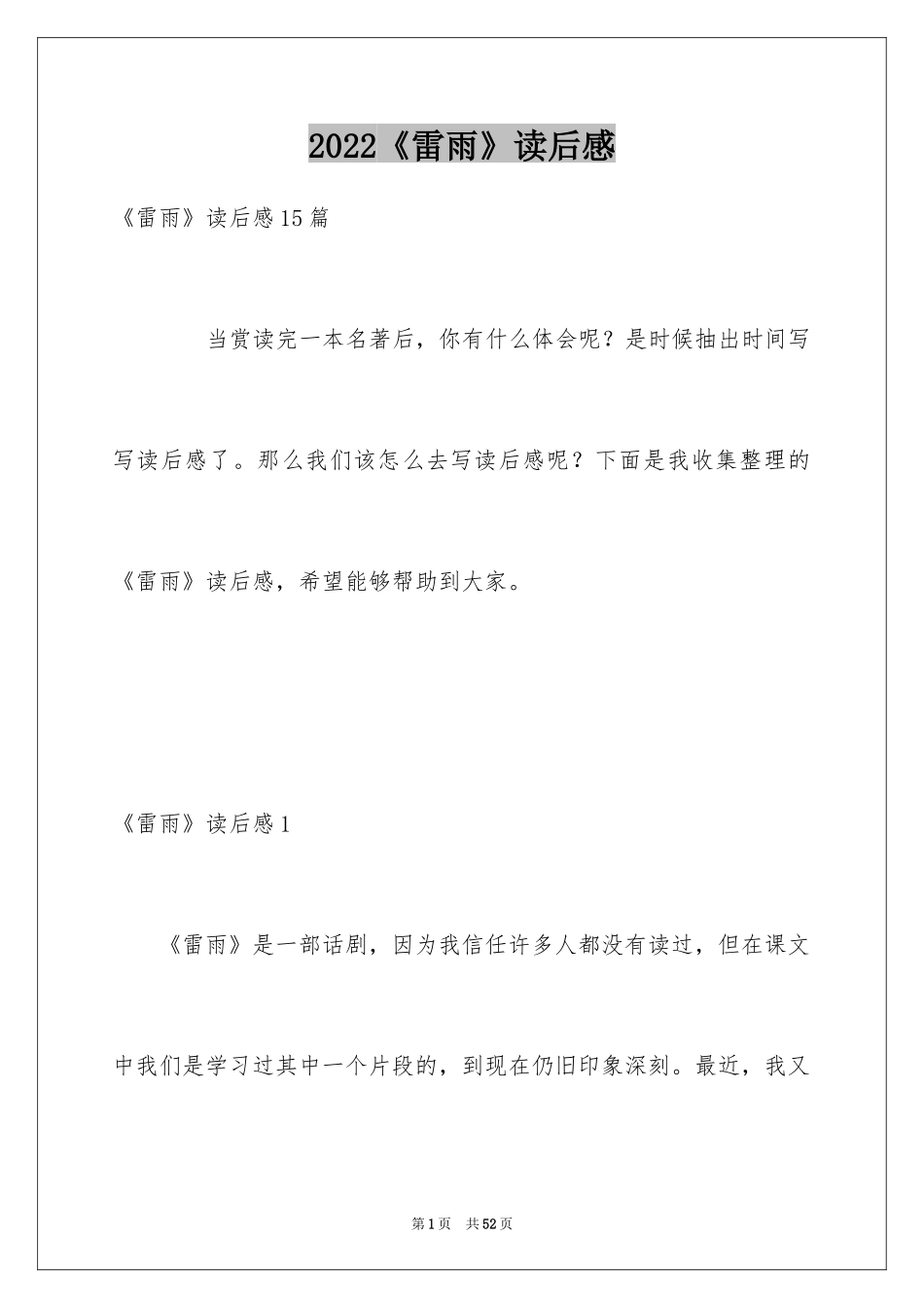 2024《雷雨》读后感_12_第1页