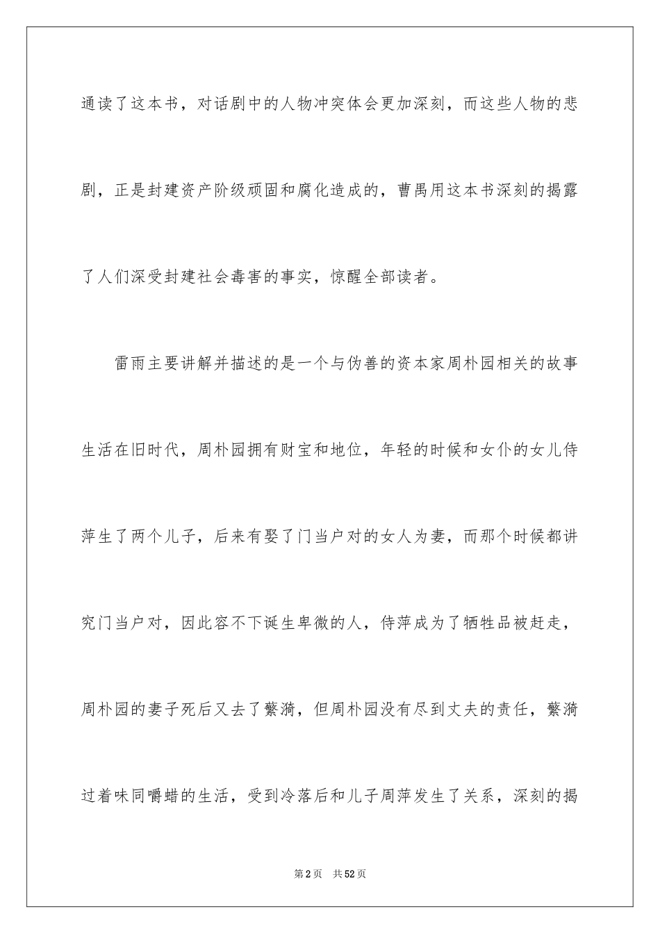 2024《雷雨》读后感_12_第2页