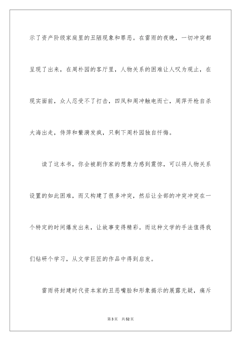 2024《雷雨》读后感_12_第3页