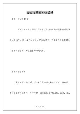 2024《雷雨》读后感_12