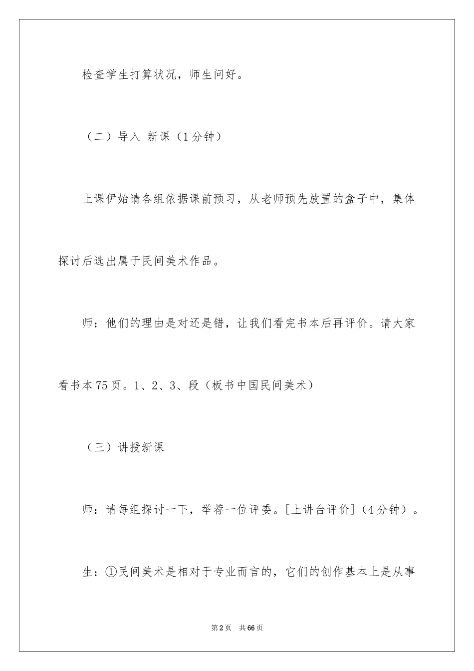 2024中国民间美术教案_1_第2页