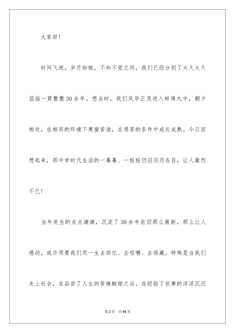 202420年同学聚会发言稿_2_第2页
