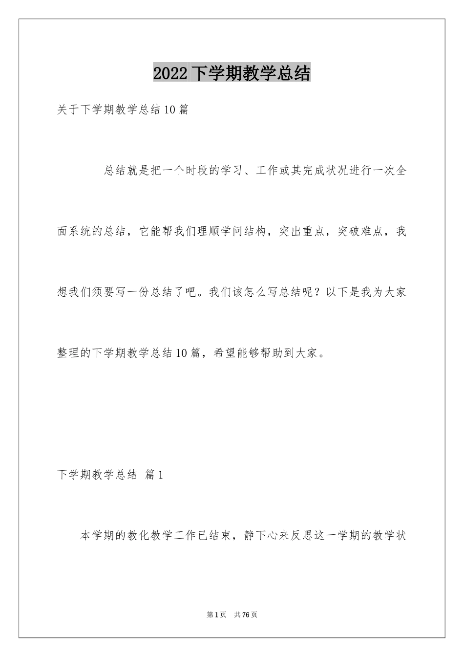 2024下学期教学总结_47_第1页