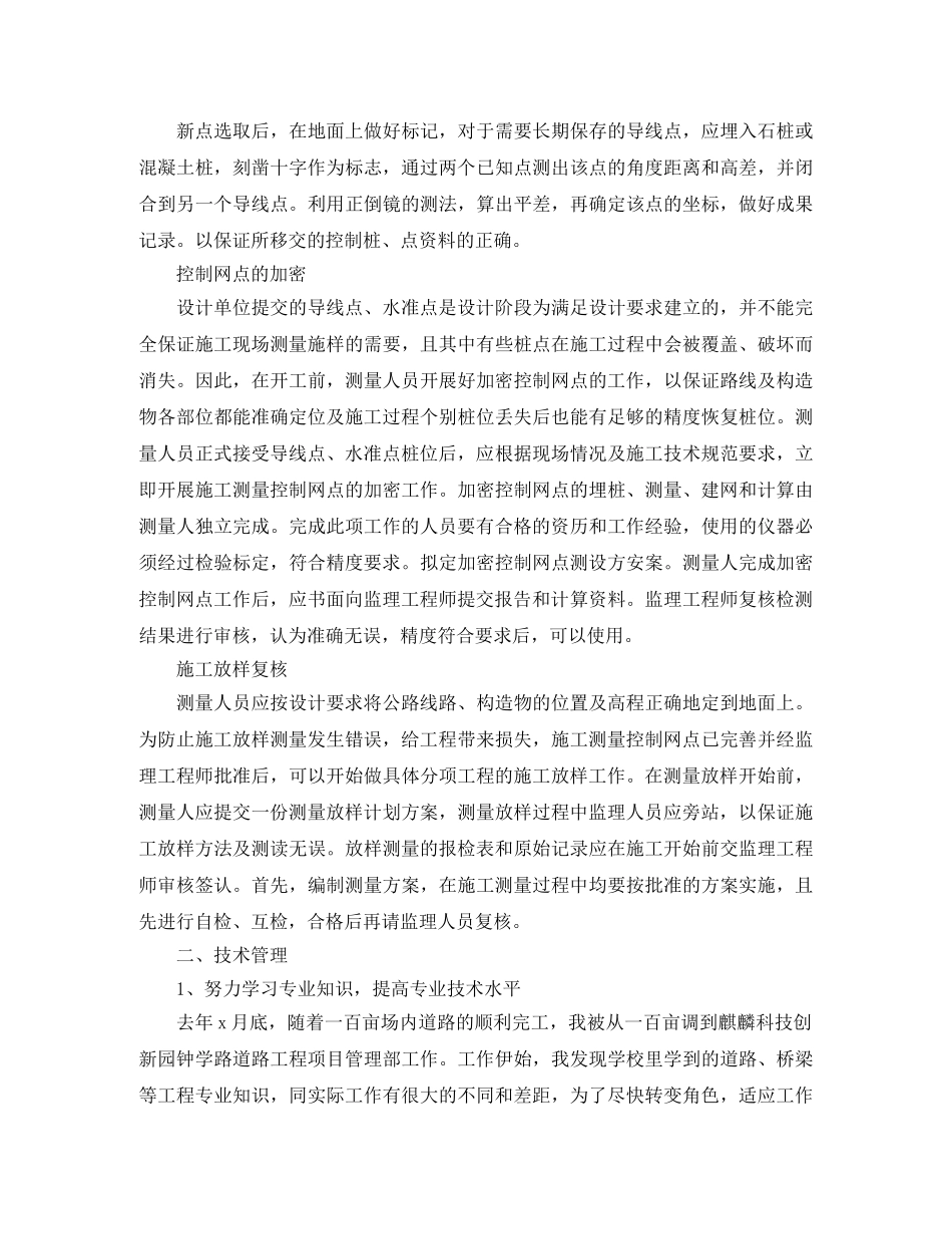 测绘工程师年终总结1000字 _第2页