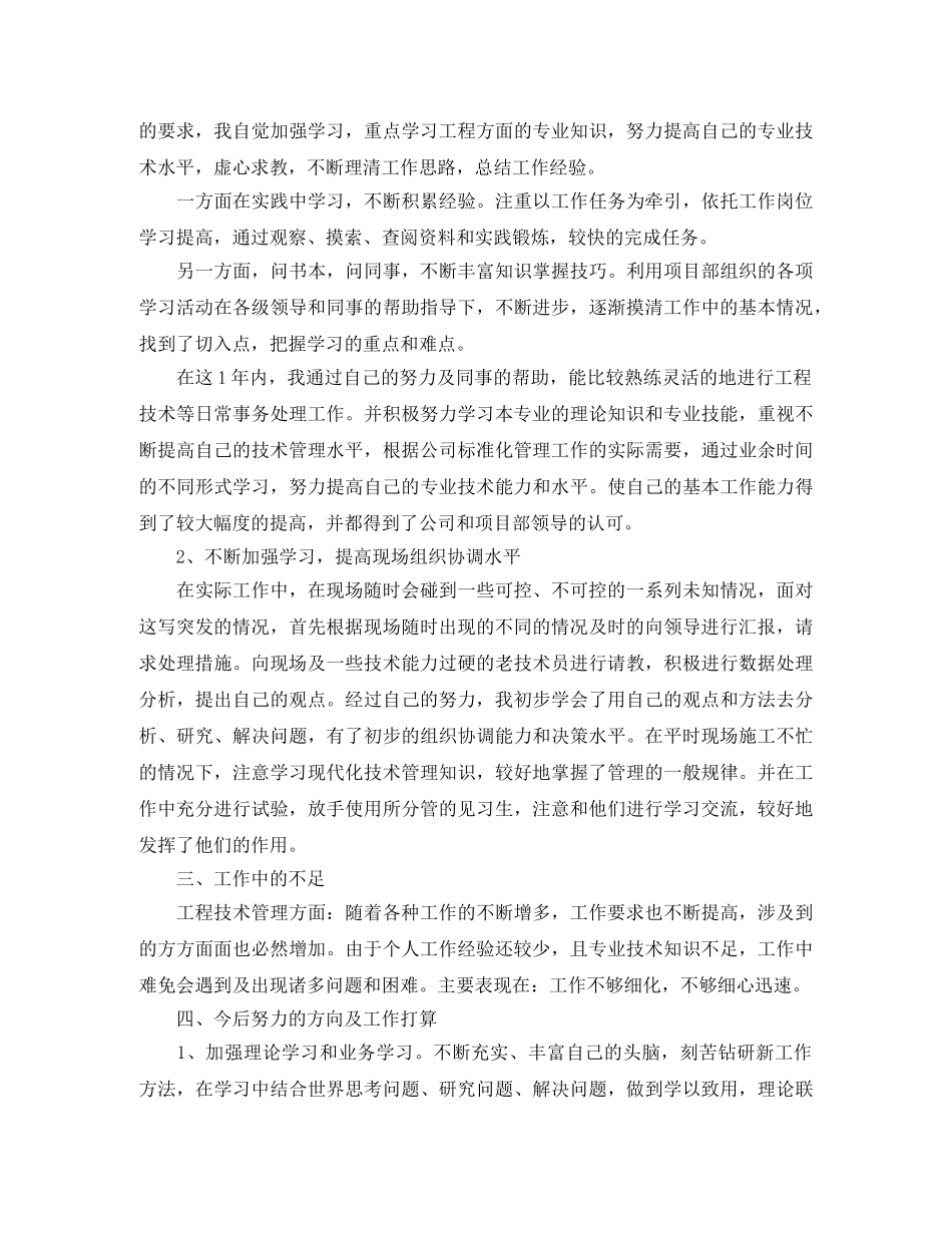 测绘工程师年终总结1000字 _第3页
