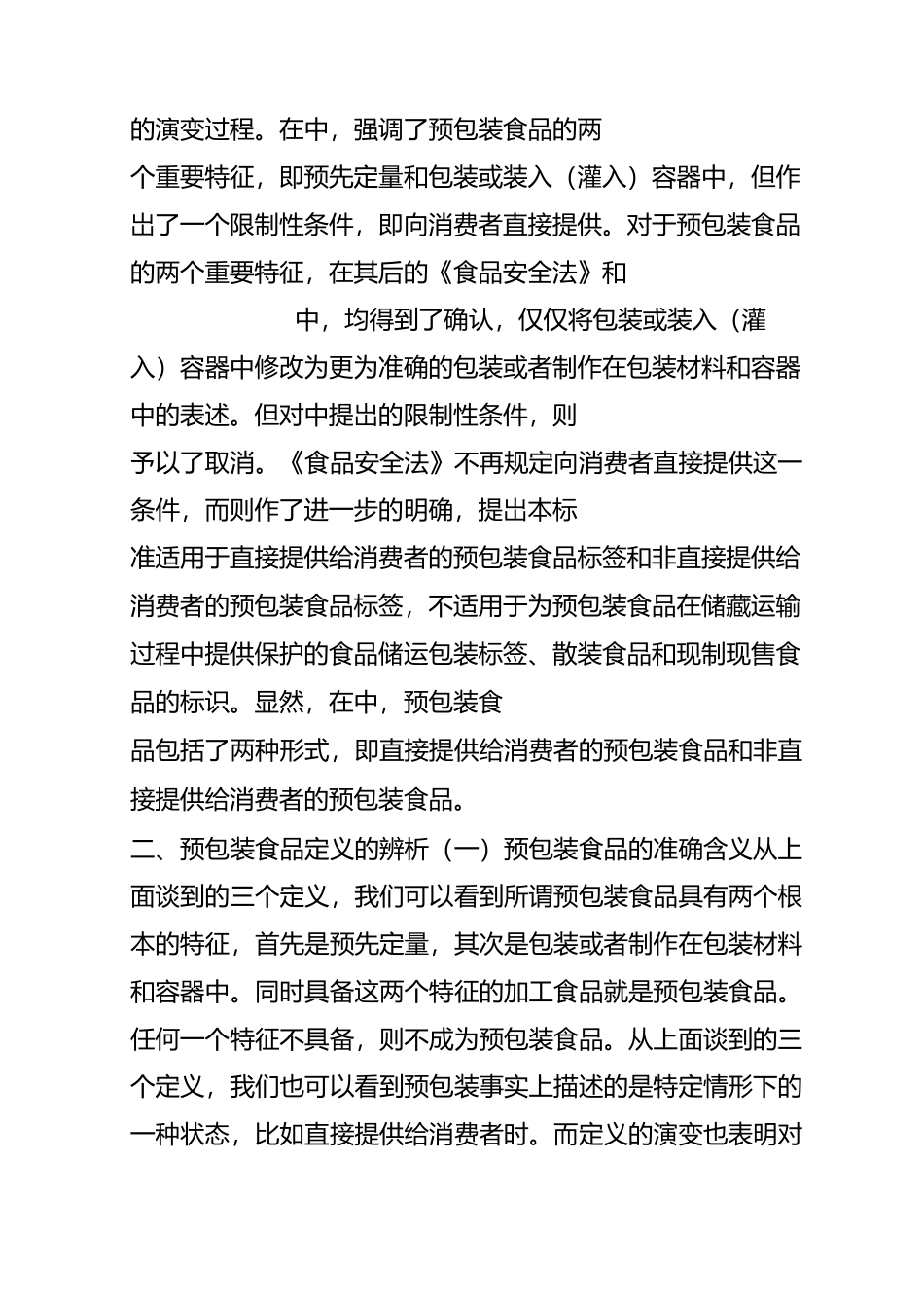 详解预包装食品与散装食品的区别_第2页