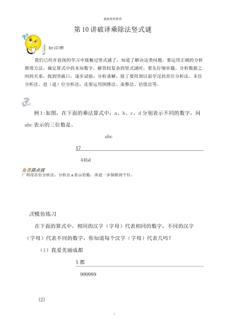 四年级奥数破译乘除竖式谜精编版