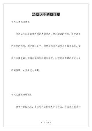 2024人生的演讲稿_85