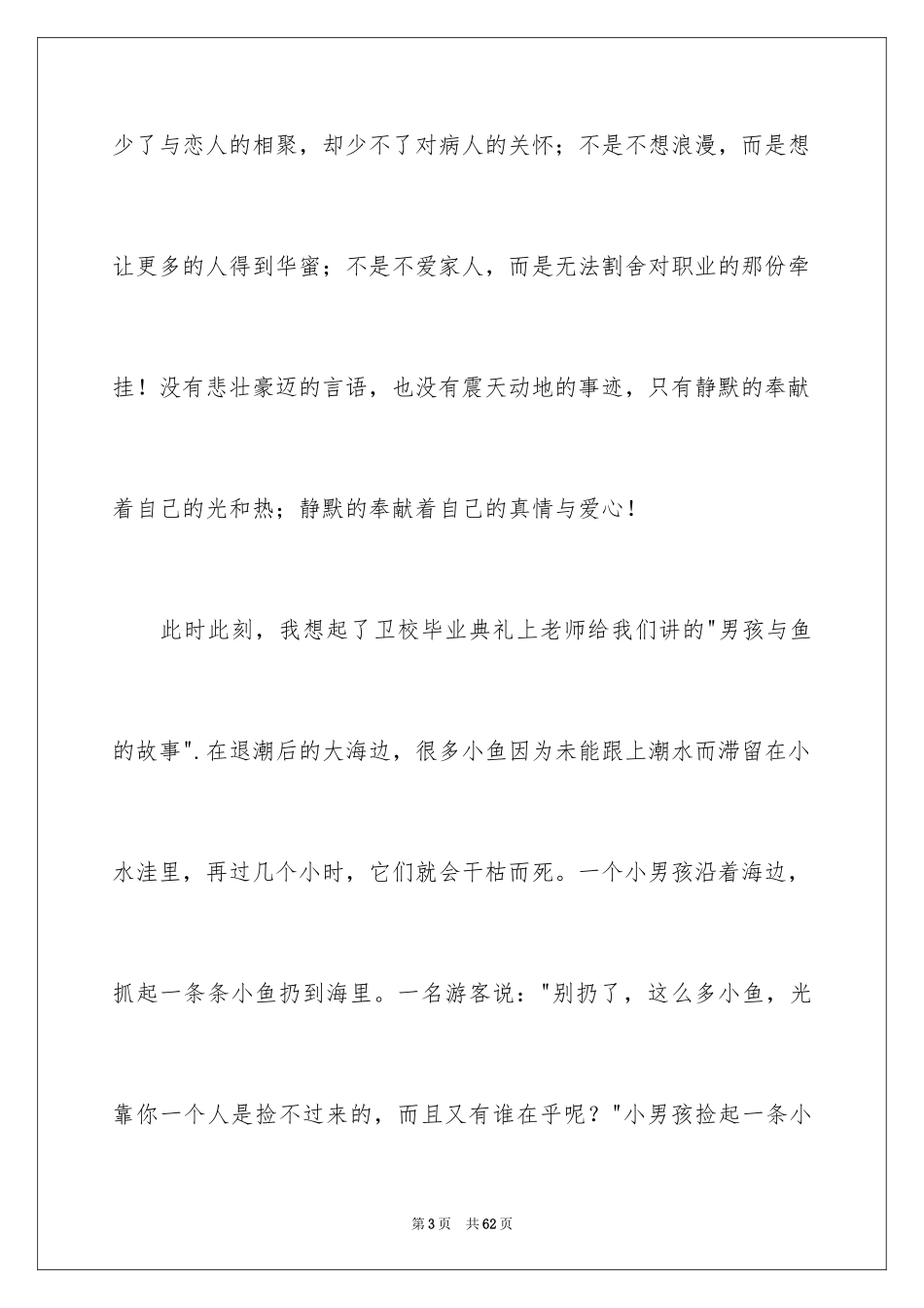 2024512护士节演讲稿_7_第3页