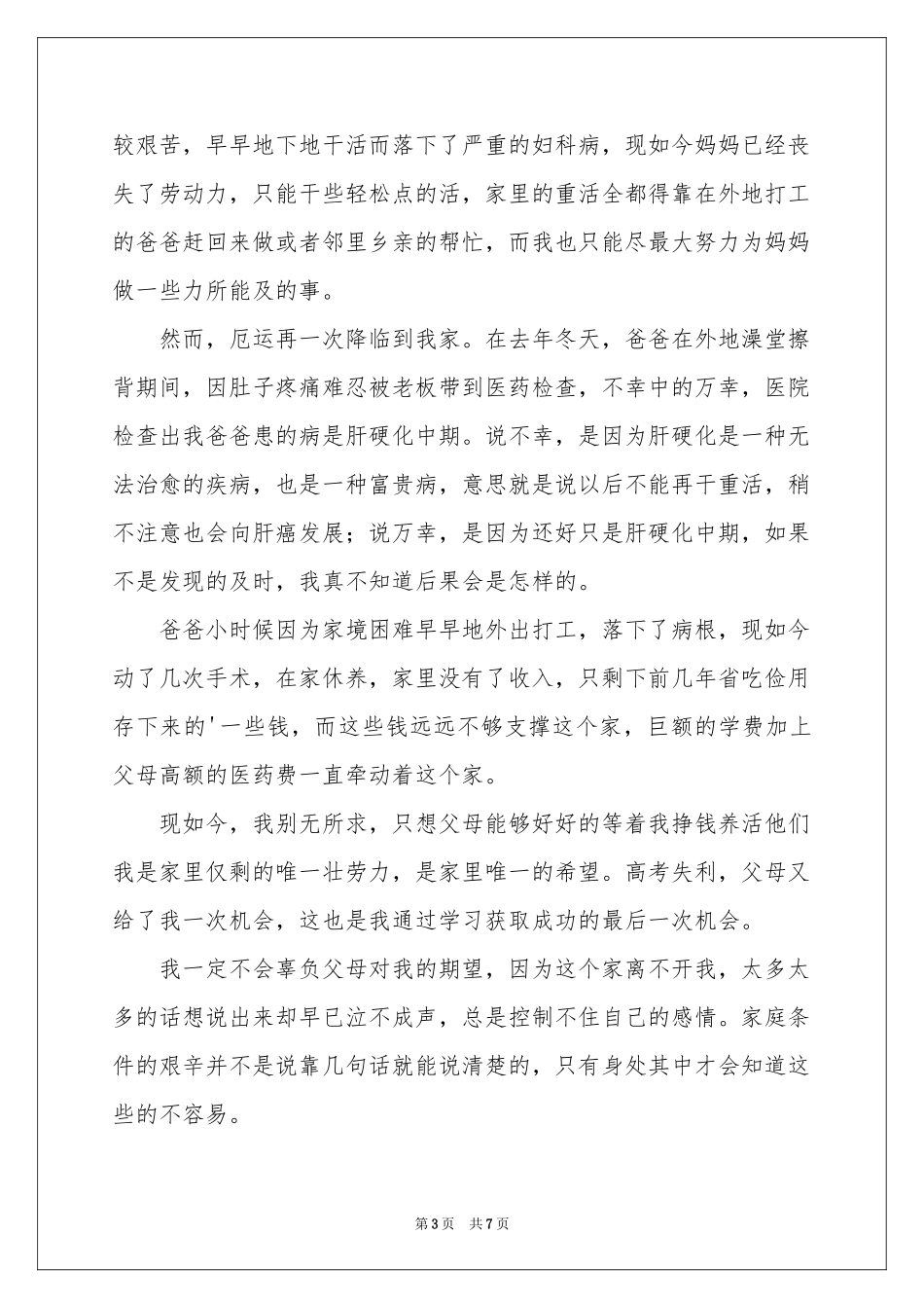 个人困难申请书模板六篇_第3页