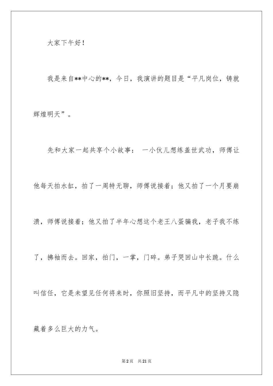 2024保险公司司庆演讲稿_1_第2页