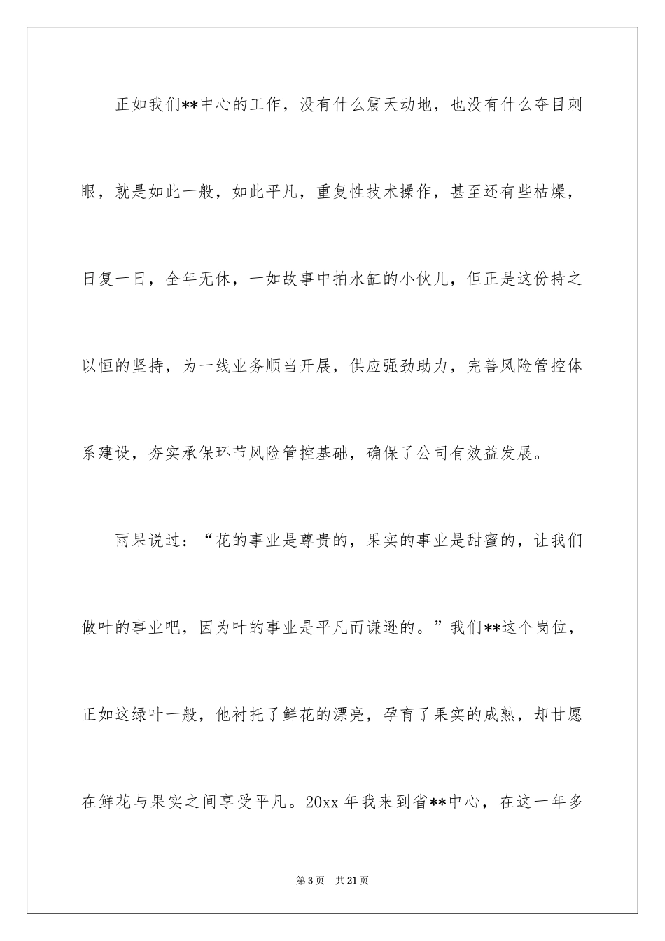 2024保险公司司庆演讲稿_1_第3页