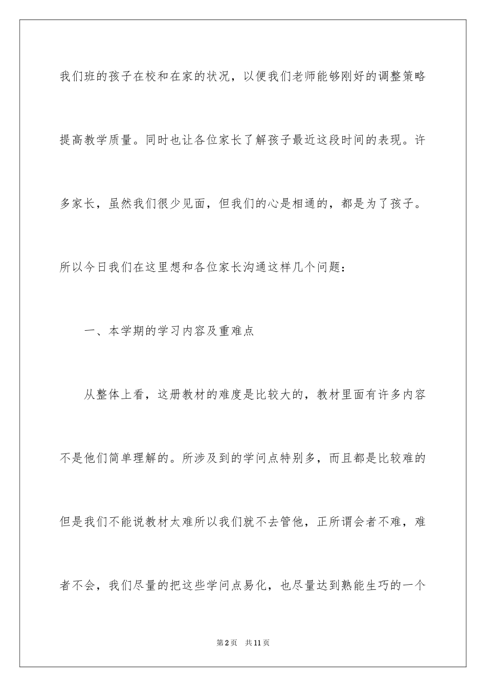 2024五年级一班家长会发言稿_第2页