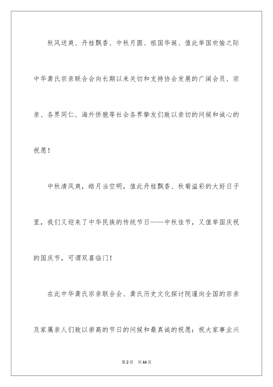 2024中秋国庆慰问信_2_第2页