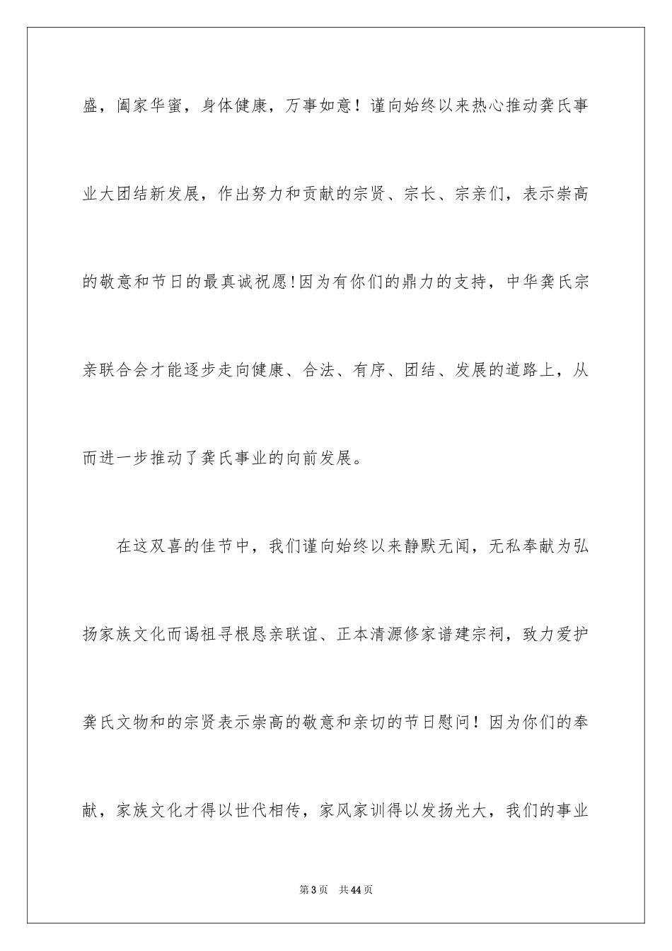 2024中秋国庆慰问信_2_第3页