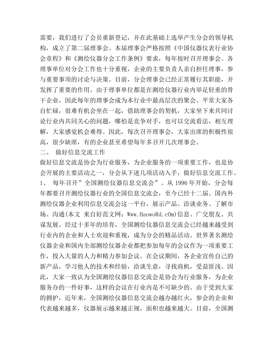 测绘仪器分会理事会工作总结(精选多篇) _第3页