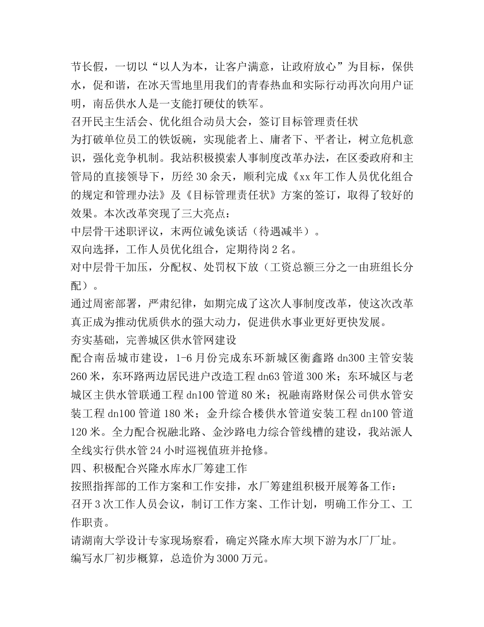 水电维修工作总结(精选多篇) _第2页