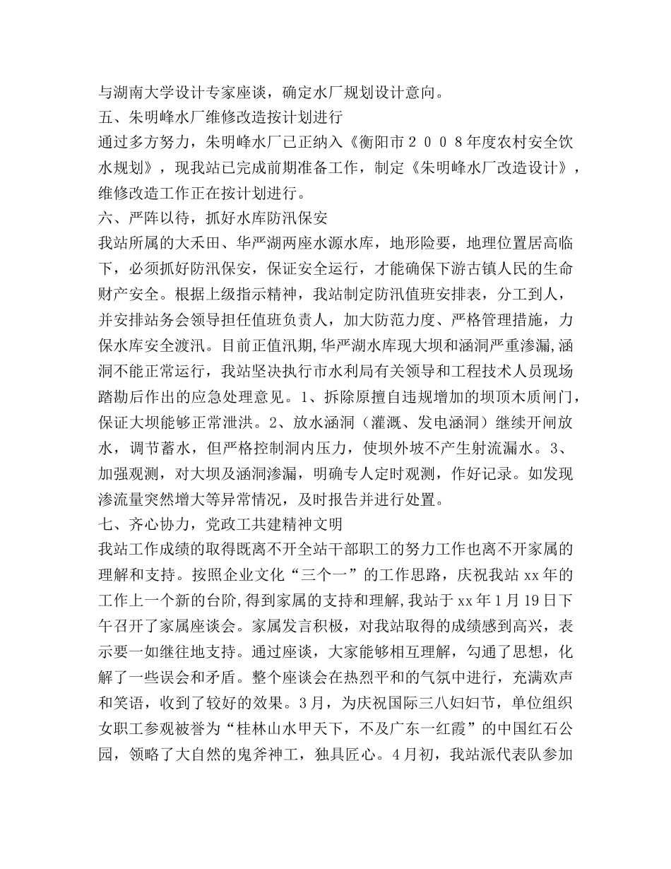 水电维修工作总结(精选多篇) _第3页