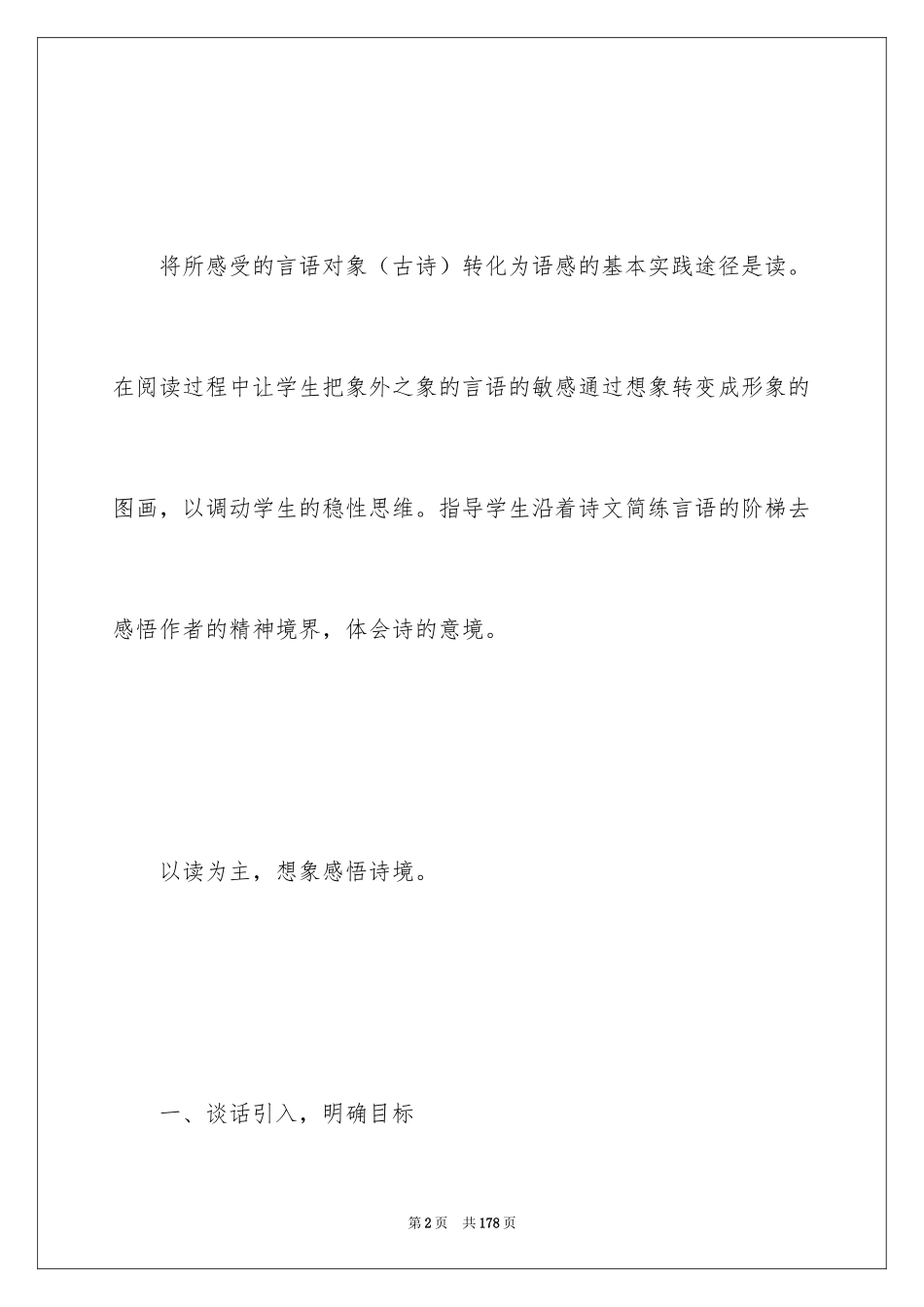 2024《泊船瓜洲》教学设计_2_第2页