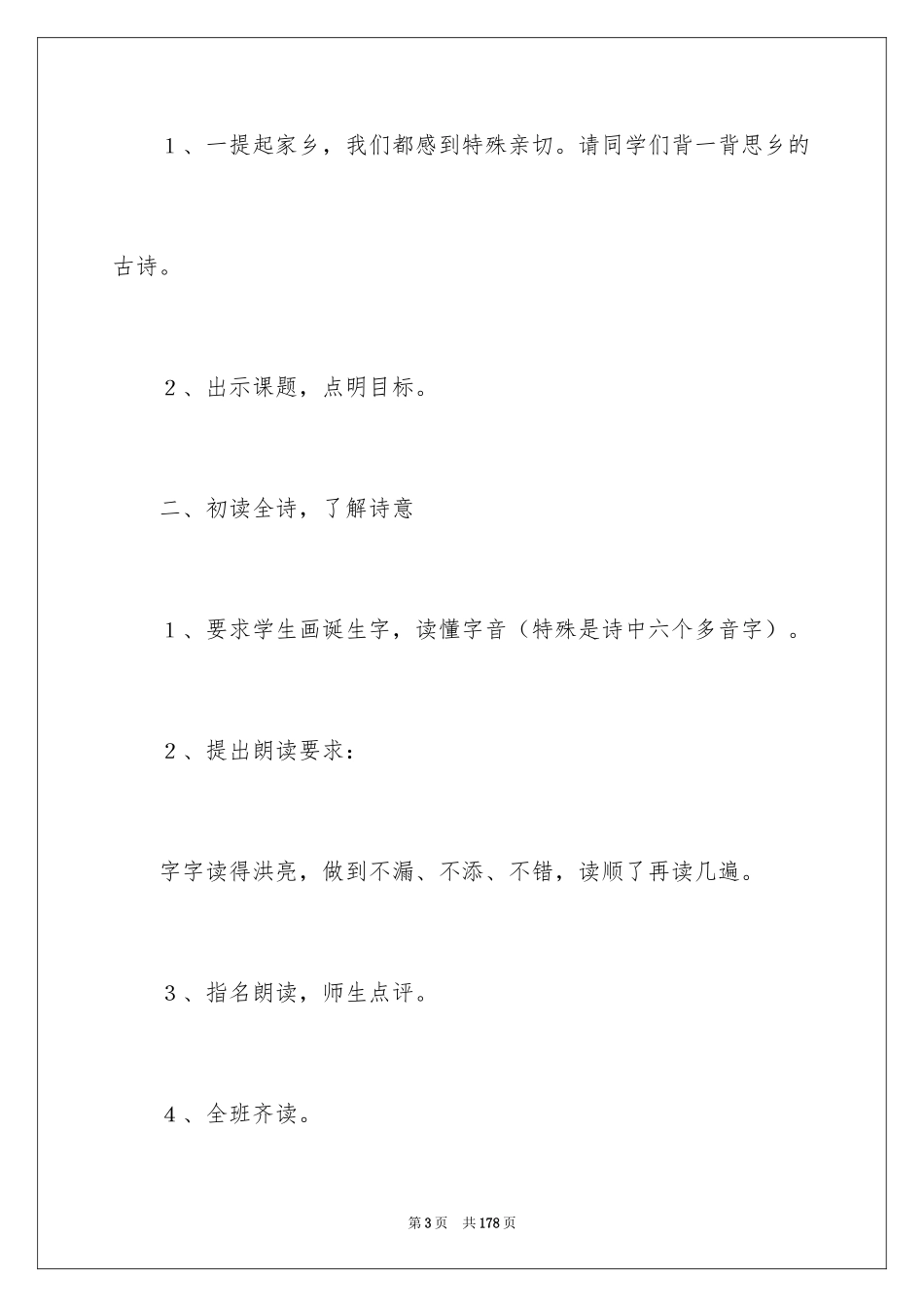 2024《泊船瓜洲》教学设计_2_第3页