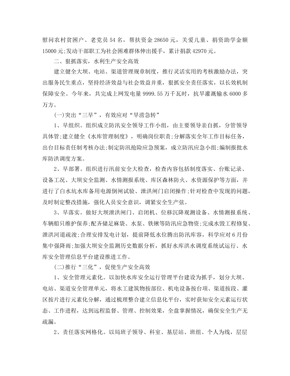 水库防汛工作总结范文2020 _第2页