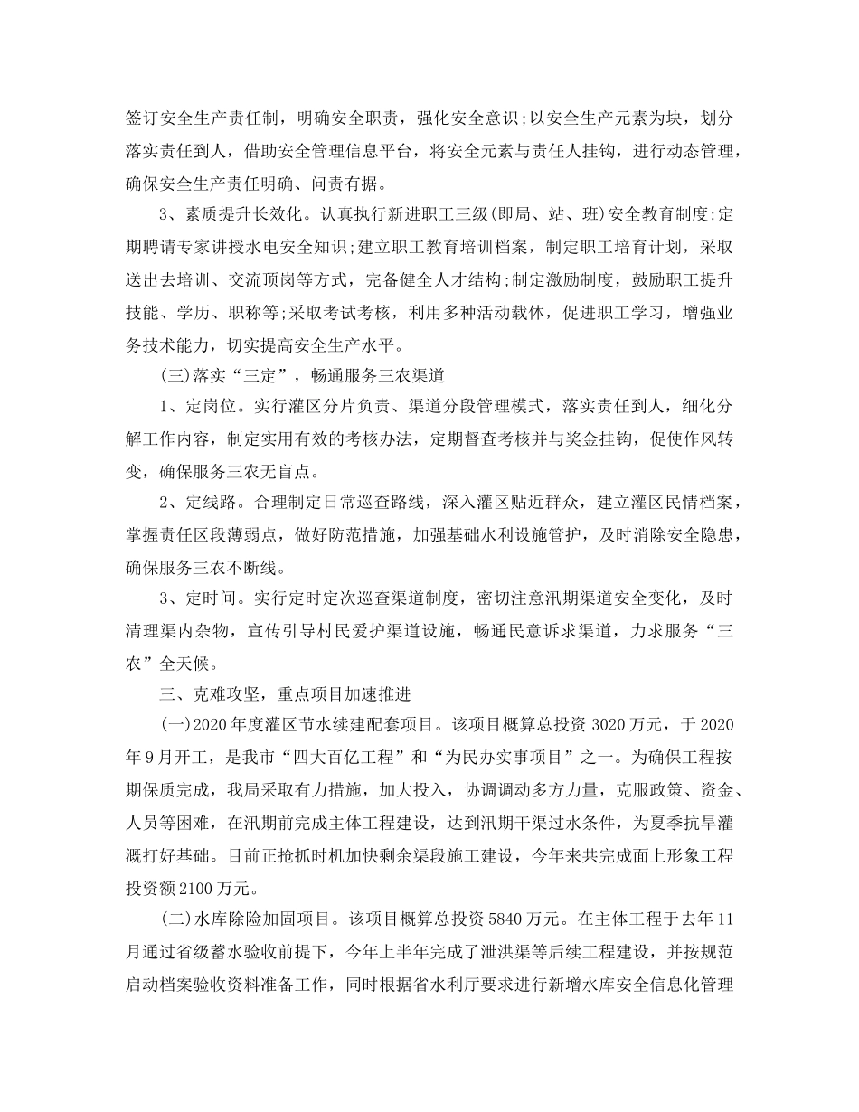 水库防汛工作总结范文2020 _第3页