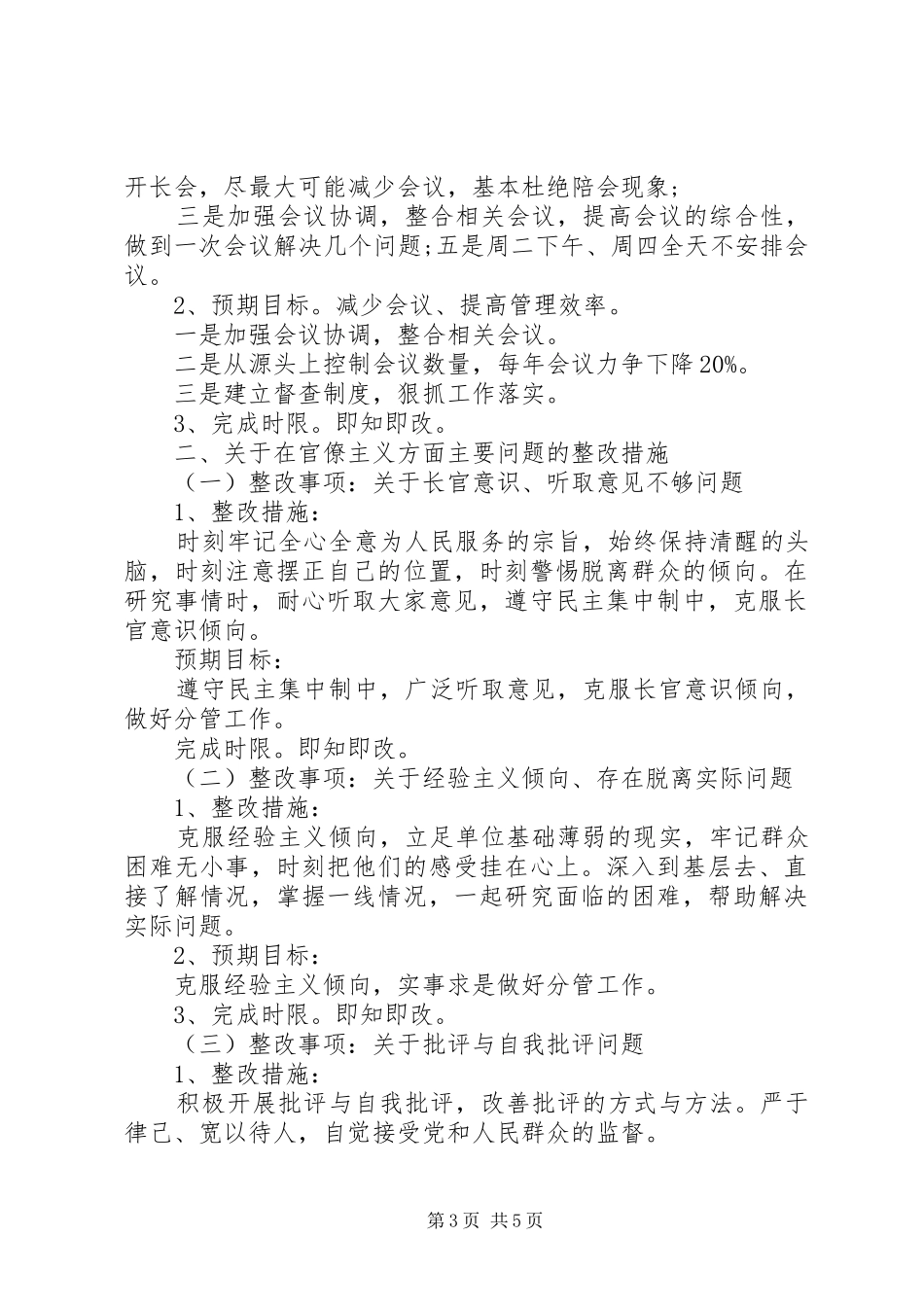 个人四风作风自查报告及整改措施_第3页